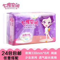 Seven-degree space sanitary napkin girl series Silk super long night use 338mm 8 pieces wholesale