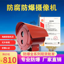 Explosion protection corrosion protection camera shroud Haicon cassette mechanism monitoring stainless steel infrared explosion-proof cylinder type network shroud