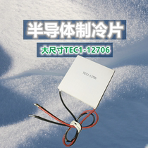 12V Semiconductor Refrigerating Sheet TEC1-12706 50 * 50mm 6A High Power Fast Refrigeration Cooling Heat Cooling Instrument