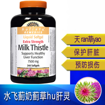 Spot Canada holista Milk Thistle Grass Care * Liver Slices Water Flying Thistle Capsule 240 grains staying up all night Decanting Decanting