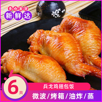 Chicken wings wrapped rice honey barbecue chicken wings semi-finished fried frozen chicken wings rice 6 packs commercial ingredients Mail