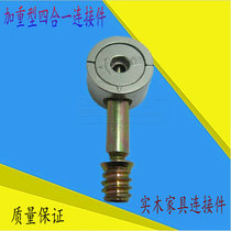 25mm thick three-in-one connector eccentric wheel clothing cabinet assembly accessories bed screw connector bed accessories