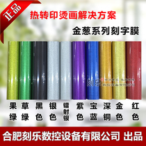 Engraved Le thermal transfer glitter lettering film Clothing heat transfer printing film transfer film 10 colors available