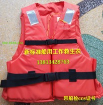 Supply Jiangbo JHY-111 (A)type marine new standard work life jacket with 2021 new CCS certificate