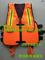 Supply fire protection special life jacket fire brigade special life jacket Fire Brigade fire inspection report