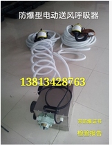 Factory supply explosion-proof electric air supply long tube respirator explosion-proof respirator