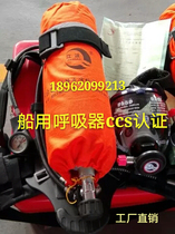 Supply marine air respirator New standard 5L 6L 6 8L with CCS certificate Maritime ship inspection package
