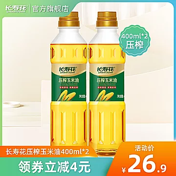 长寿花压榨玉米油400ml*2[7元优惠券]-寻折猪