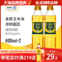 Longevity Golden Embryo corn oil 400ml*2 bottles of edible vial experience special cake for non-GMO baking