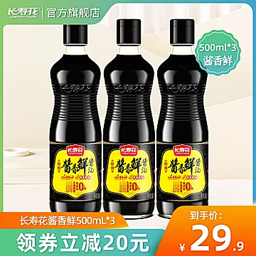 长寿花酱香鲜特级酱油500ml*3瓶[30元优惠券]-寻折猪