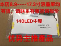 LP140WH4 LP140WH4 N140BGE-L23 HB140WX1-200 BT140GW01 BT140GW01 liquid crystal screen