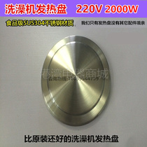 Household bath machine accessories Mobile electric water heater hair heating plate Bath machine heating plate accessories Daquan