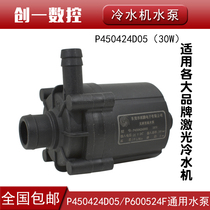Shenpeng Electronic P450424D05 Chiller Water Pump DC24V Brushless DC Pump 600524F P603724N