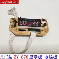 Langxinte foot bath basin foot basin accessories ZY-878 control board display board computer board original