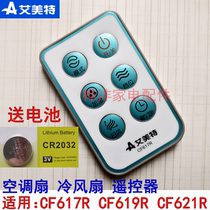 Emmett electric fan air conditioning fan accessories CF619R CF617R CF621R remote control to send battery