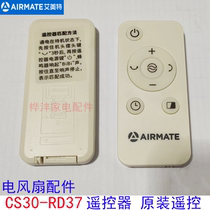 Emmett circulation fan electric fan accessories CS30-RD37 remote control original remote control
