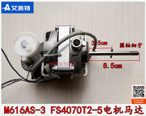 Emmett electric fan floor fan accessories FS4061T2-5 4065T2-5 FS4051T2-5 Motor Motor