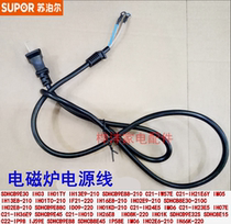 Supor induction cooker power cord accessories SDHCB8E45 SDHC8E15 wire power plug Universal