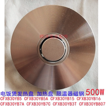 Supor rice cooker accessories CFXB30YB5A YB15 30YB7C 30YB3T 500W heating plate magnetic steel