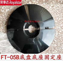 Rongshida electric fan vertical fan tower fan accessories FT-05B chassis base fixed seat plate