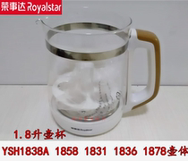 Rongshida health pot electric kettle Cup YSH1838A 1858 1831 1836 pot body 1878 Pot Cup