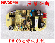 Pentium air humidifier accessories PW108 113 PJ1151 1221 motherboard circuit board power board original
