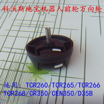 Cobos treasure TCR260 265 266 TCR268 CR350 CEN350 D35B front wheel caster