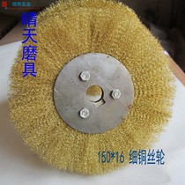 Flat-shaped pure copper wire wheel polishing wheel 150*16 metal wood carved gourd peeling grinding wheel