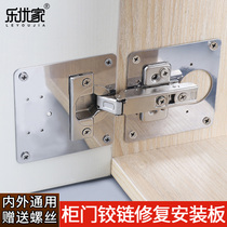 Hinge mounting plate cabinet door repair plate Hinge fixing plate mounting plate tool furniture hinge hole repair artifact