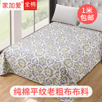 Thickened cotton rough cloth Cotton sheet fabric pillowcase Sofa cloth Canvas material tablecloth Summer mat fabric treatment