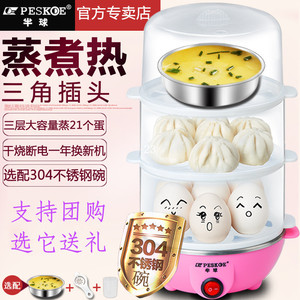 半球 Y-ZDQ5多功能煮蛋器 三层自动断电煮蛋机蒸蛋器防干烧特价