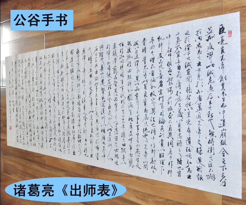 诸葛亮【出师表】手书字画书画行书横幅 客厅办公室书法作品真迹_7折