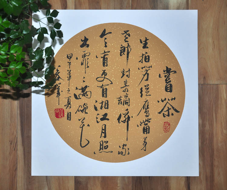 浩贤堂【尝茶】公谷手写圆扇行书茶楼茶室客厅字画书法作品 礼品