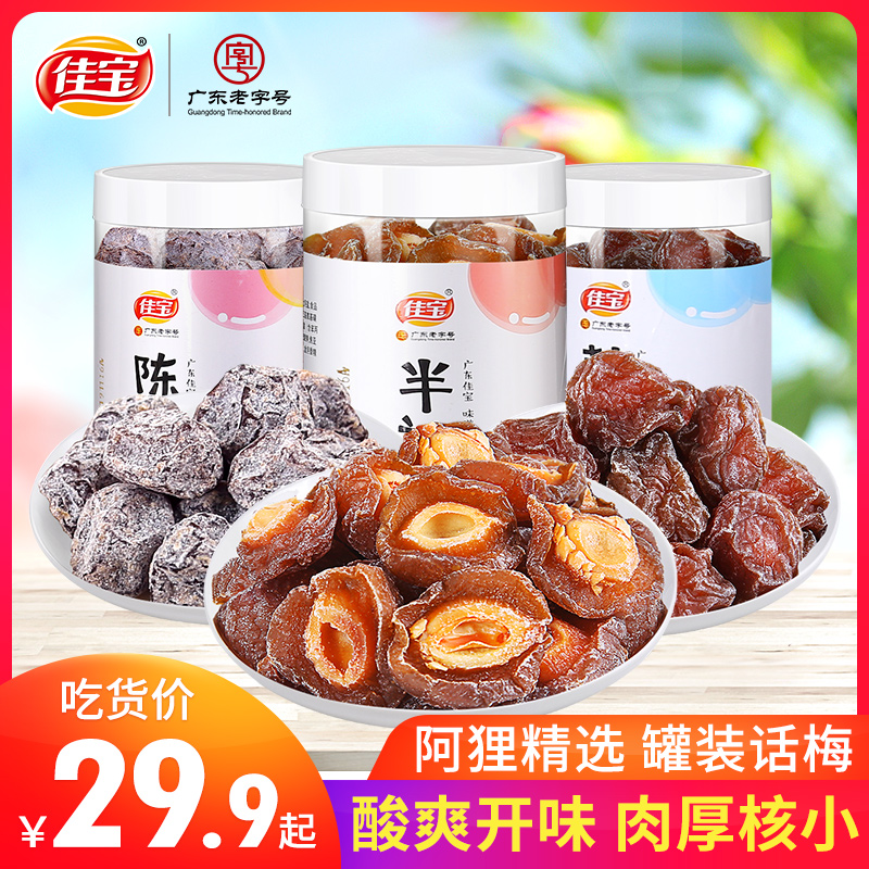 佳寶 阿貍系列 韓話梅/半邊梅/陳皮梅 200g*2罐