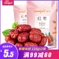 Full reduction (engraved fan-red dates 128gx2 bag) Xinjiang specialty Ruoqiang gray jujube jujube dried fruit snacks