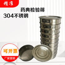 National Pharmacopoeia Standard Test Sieve Medicinal Screen Diameter 20cm No. 1-9 304 Stainless Steel Double-layer Punching Frame