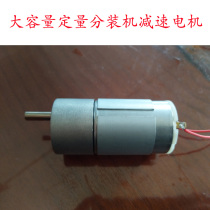 Large-capacity quantitative filling machine filling machine Gear motor opening and discharging motor filling machine accessories