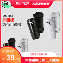 Puma football training protective gear strap adjustable football leg plate flame plate 030643 01 02