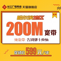 Longjiang Network Yuanshen Radio and Television 200M 599
