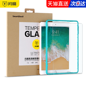 闪魔ipad air2钢化膜2018新款膜ipad抗蓝光2017苹果mini2/3/4/5平板pro9.7/11寸air膜电脑防指纹12.9保护贴膜
