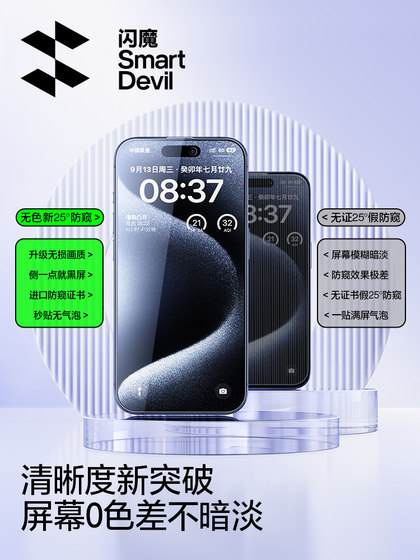 Flash Magic은 Apple 15/14 Pro Anti-Peeping Film Iphen 16 강화 영화 13 New 16Promax 안티 피프 핑 필름 11/12 휴대 전화 영화 전체 화면 16plus 안티 피프 핑 영화 Flash Magic은 Apple 15/14 Pro Anti-Peeping Film Iphen 16 강화 영화 13 New 16Promax 안티 피프 핑 필름 11/12 휴대 전화 영화 전체 화면 16plus 안티 피프 핑 영화
