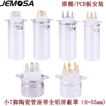 Small 7-foot tube holder electronic tube shielded hood bile duct 6X4 6X4 6J1 6J2 6Z4 6Z4 electronic tube lapped canopy PCB