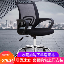 Office Chair Student Computer Chair Lift Swivel Chair Staff Office Seat Mesh Meeting Chair Leaning Back Chair Sub Black