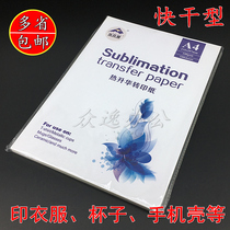 A4 thermal sublimation paper thermal sublimation transfer paper chemical fiber cloth transfer paper baking cup paper quick-drying 100 sheets