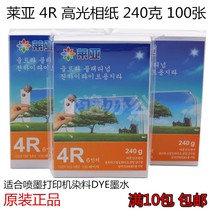 Leia paper 6 inch 5 inch 7 inch A5 A4 4R 240g high gloss paper inkjet printing photo paper photo paper