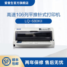 Epson Epson LQ - 680KII Высокоскоростной 106 - рядный принтер