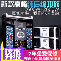 Peak power amplifier home pure rear stage high-power professional stage ktv wedding karaoke audio amplifier set