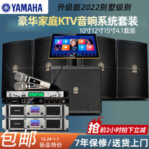 Yamaha Yamaha professional speaker karaoke karaoke machine home KTV audio home k song set full set