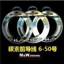 MW JIGGING carbon front wire (special for iron plate fishing) 6-50 sea fishing Road sub-front wire