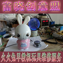 Shanghai Fire Rabbit Early Teaching Machine Storytelling Machine Toy Repair Service Horn without sound and broken repair